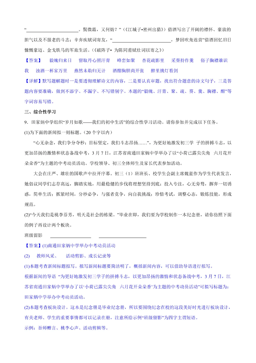 26春九年级下册语文《第1次月考试卷》解析版 高清电子版可打印 第13张