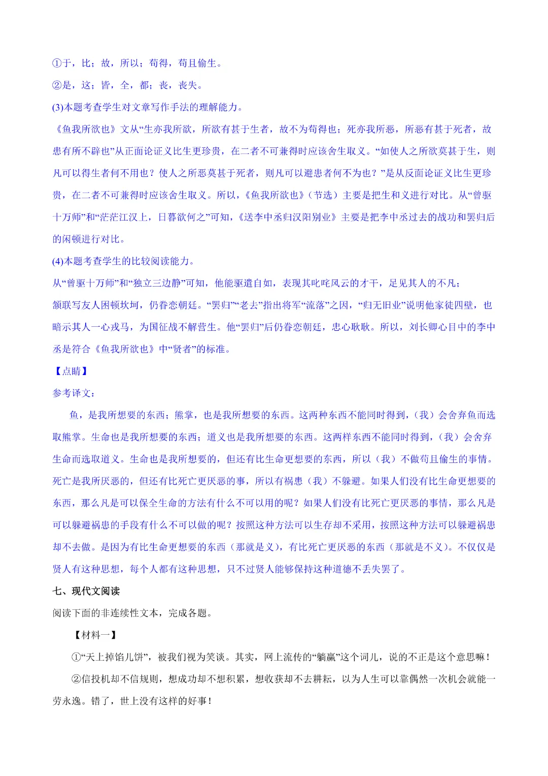 26春九年级下册语文《第1次月考试卷》解析版 高清电子版可打印 第17张