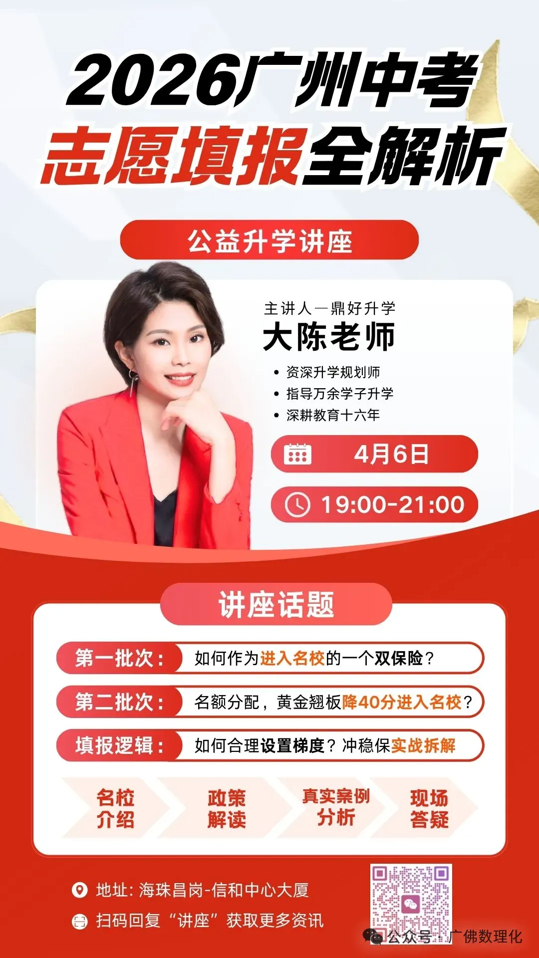 家长喜讯!26年广州各高中中考扩招人数一览 第8张