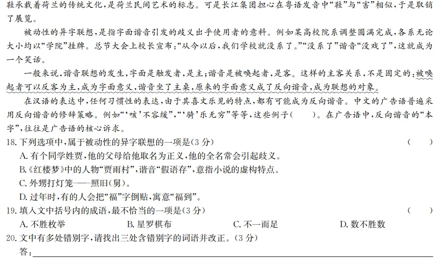 2026黑吉辽内蒙2.27语文联考试卷深度解析及优化 第4张