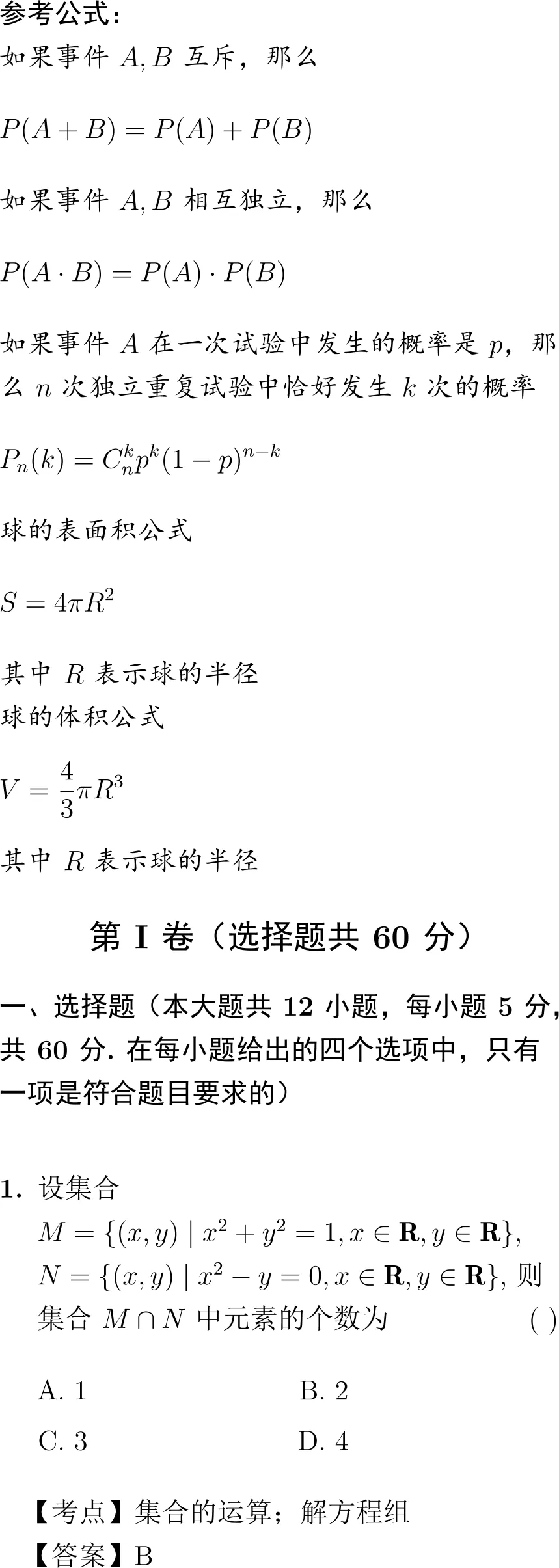 2004年高考数学试卷解析(全国Ⅲ卷) 第1张