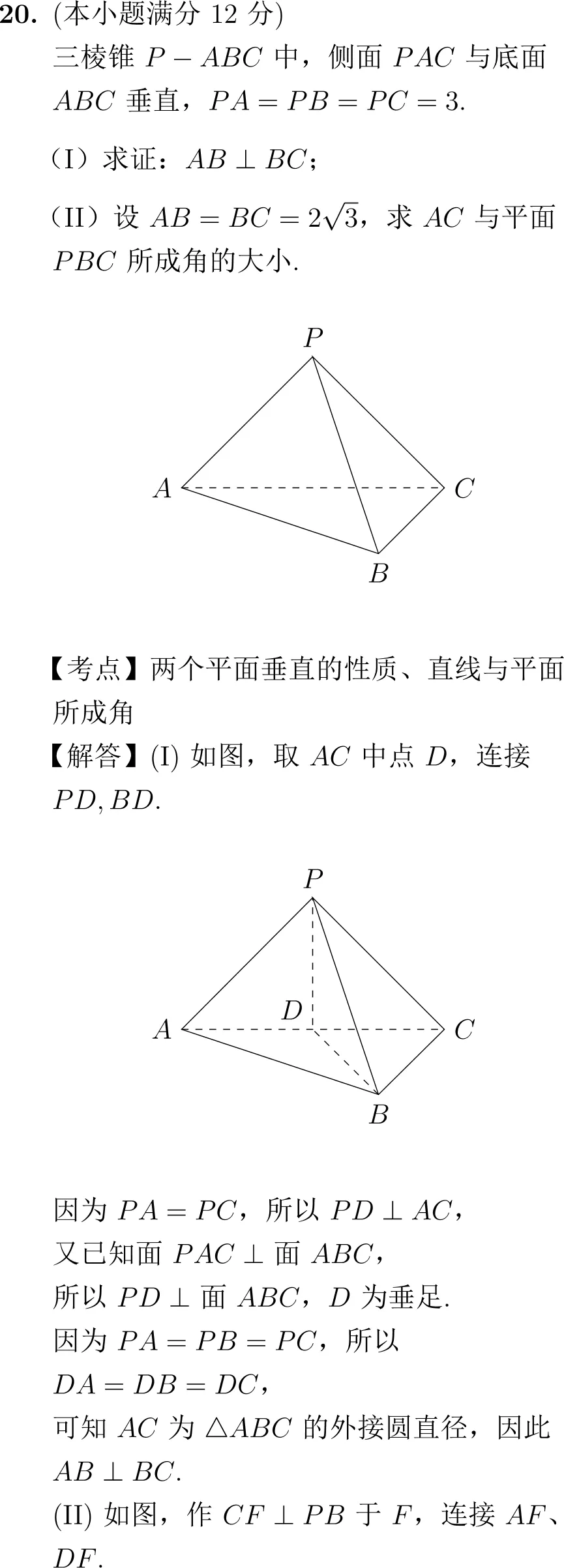 2004年高考数学试卷解析(全国Ⅲ卷) 第11张