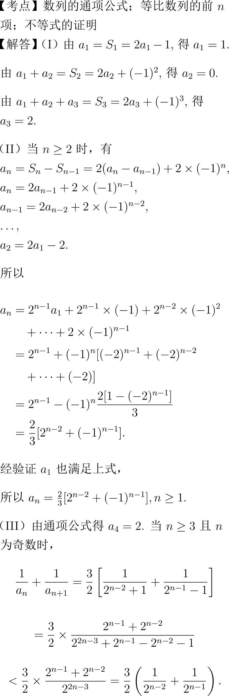 2004年高考数学试卷解析(全国Ⅲ卷) 第14张