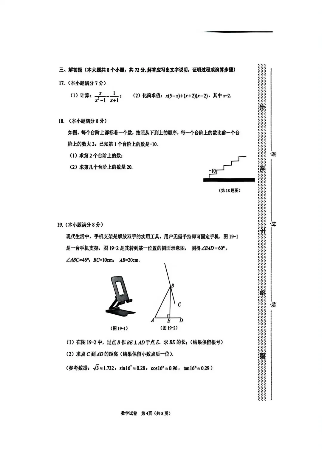 2026.3石家庄桥西区中考一模全科试卷含答案(可下载) 第5张