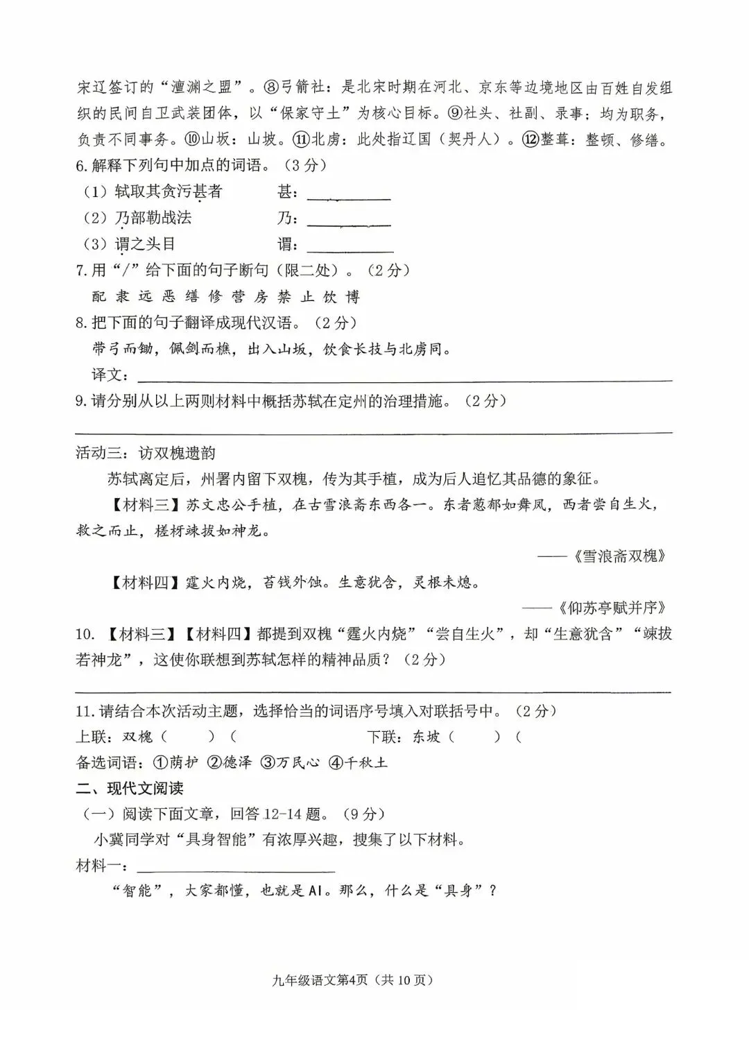 2026.3石家庄桥西区中考一模全科试卷含答案(可下载) 第21张