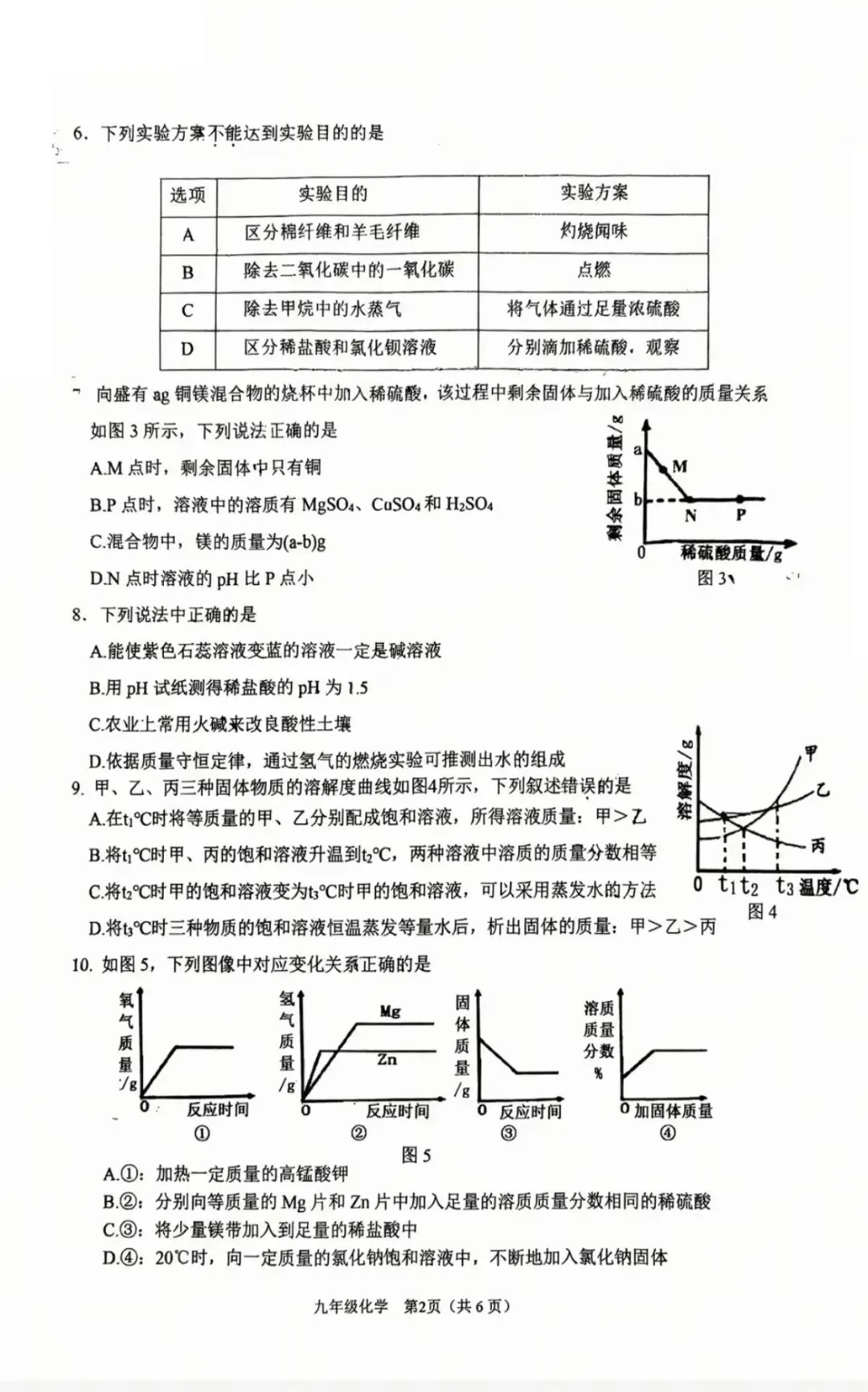 2026.3石家庄桥西区中考一模全科试卷含答案(可下载) 第43张