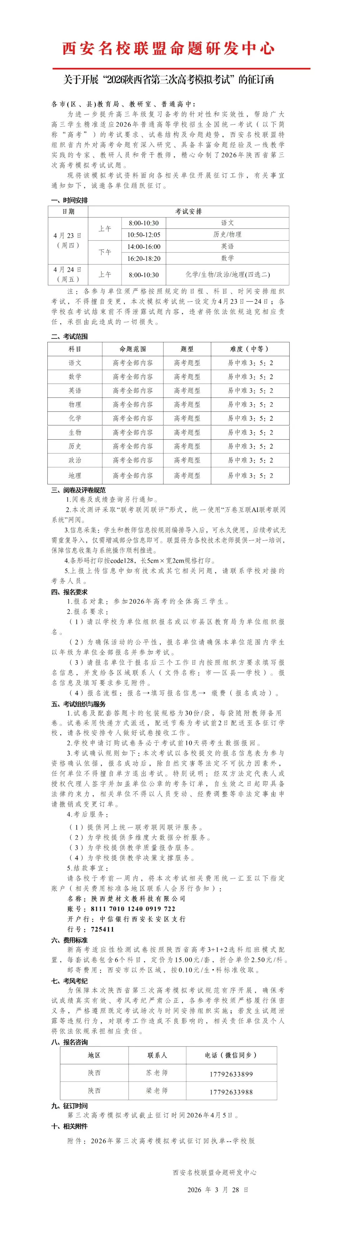 邀请函|2026陕西省高三第三次模拟考试报名通道开启 第5张