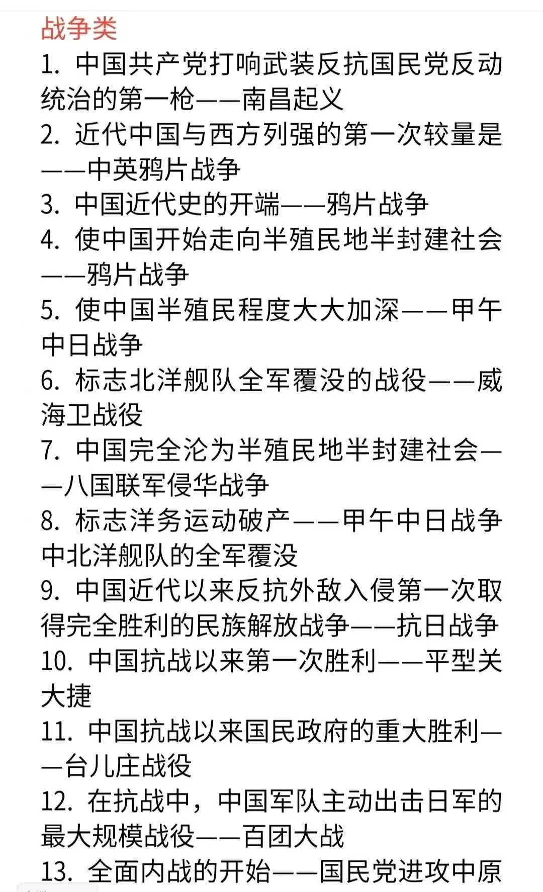 中考历史复习必背一句话考点及150道选择题 第6张