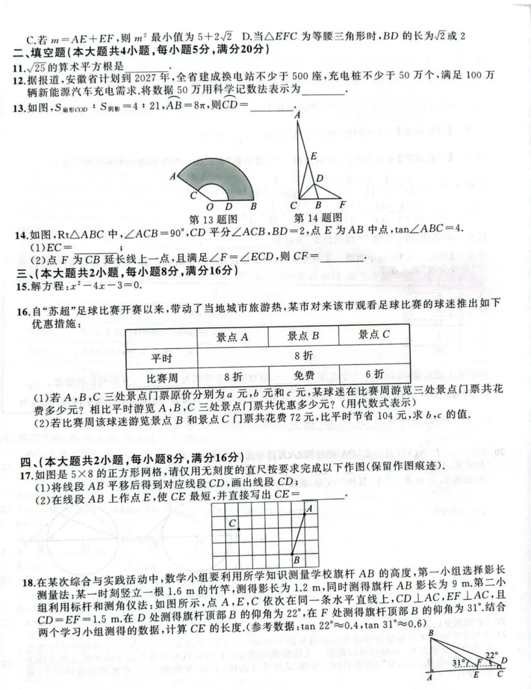 2026年安徽省无为、太和县、阜南中考数学模试卷 第2张