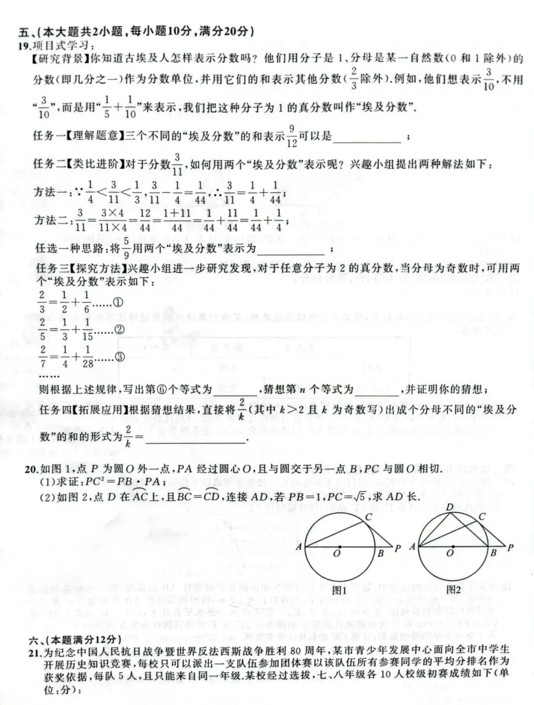 2026年安徽省无为、太和县、阜南中考数学模试卷 第3张