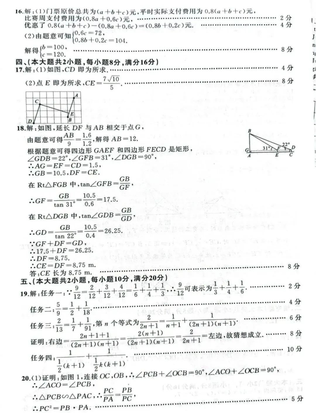 2026年安徽省无为、太和县、阜南中考数学模试卷 第6张