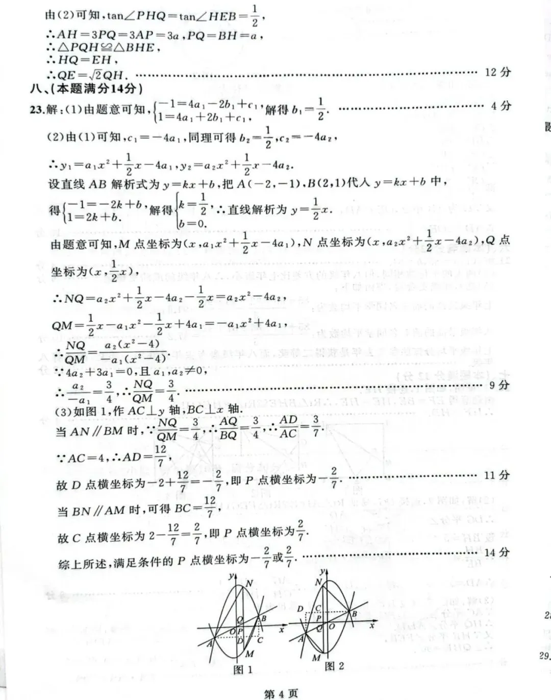 2026年安徽省无为、太和县、阜南中考数学模试卷 第8张