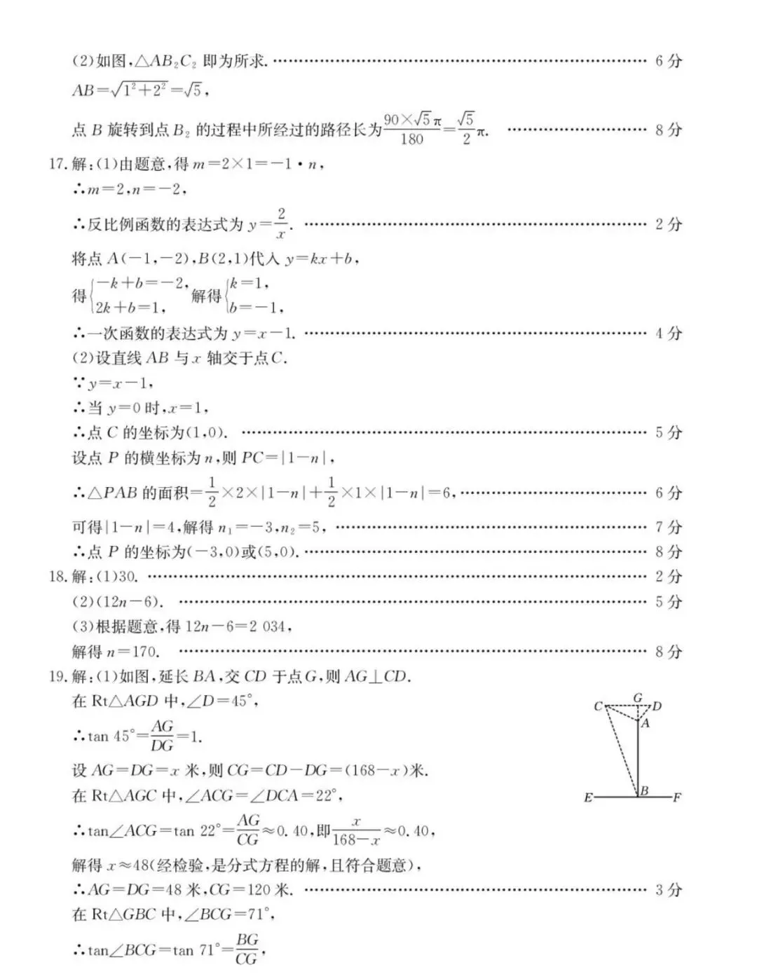 2026年安徽省无为、太和县、阜南中考数学模试卷 第18张