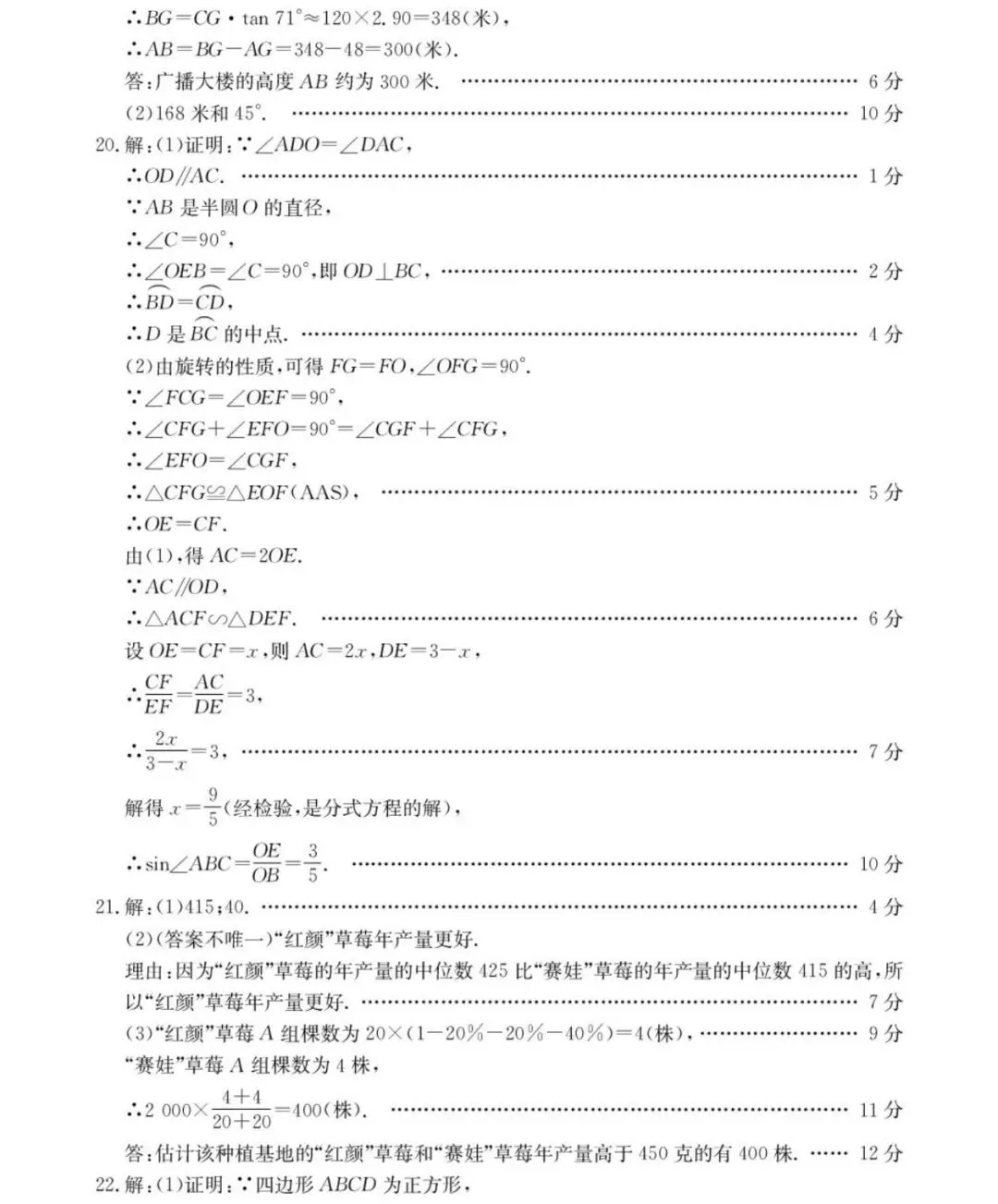 2026年安徽省无为、太和县、阜南中考数学模试卷 第19张