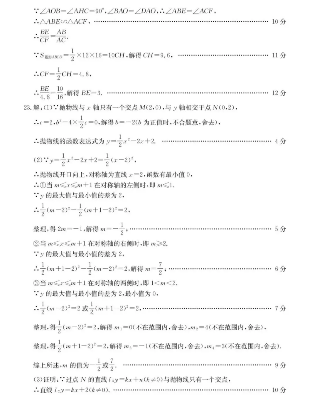 2026年安徽省无为、太和县、阜南中考数学模试卷 第21张