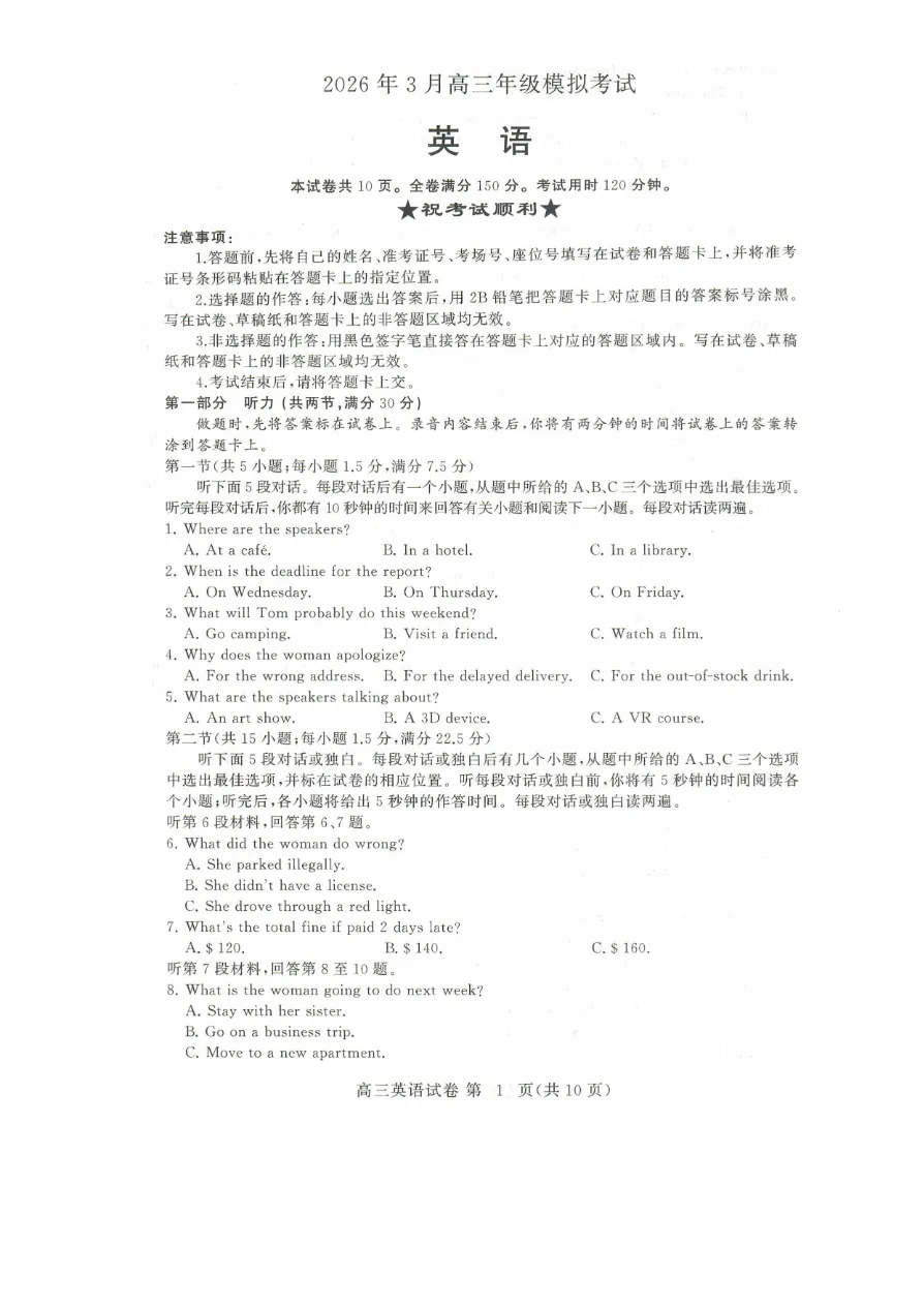 试卷分享:2026年3月黄冈高三年级模拟考试英语试卷 第2张