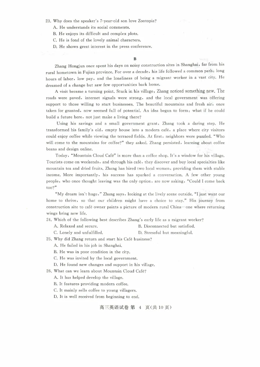 试卷分享:2026年3月黄冈高三年级模拟考试英语试卷 第5张