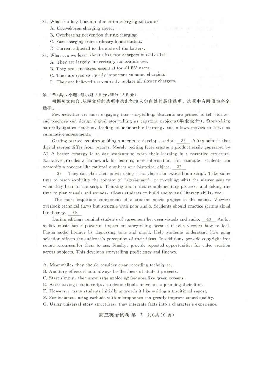 试卷分享:2026年3月黄冈高三年级模拟考试英语试卷 第8张