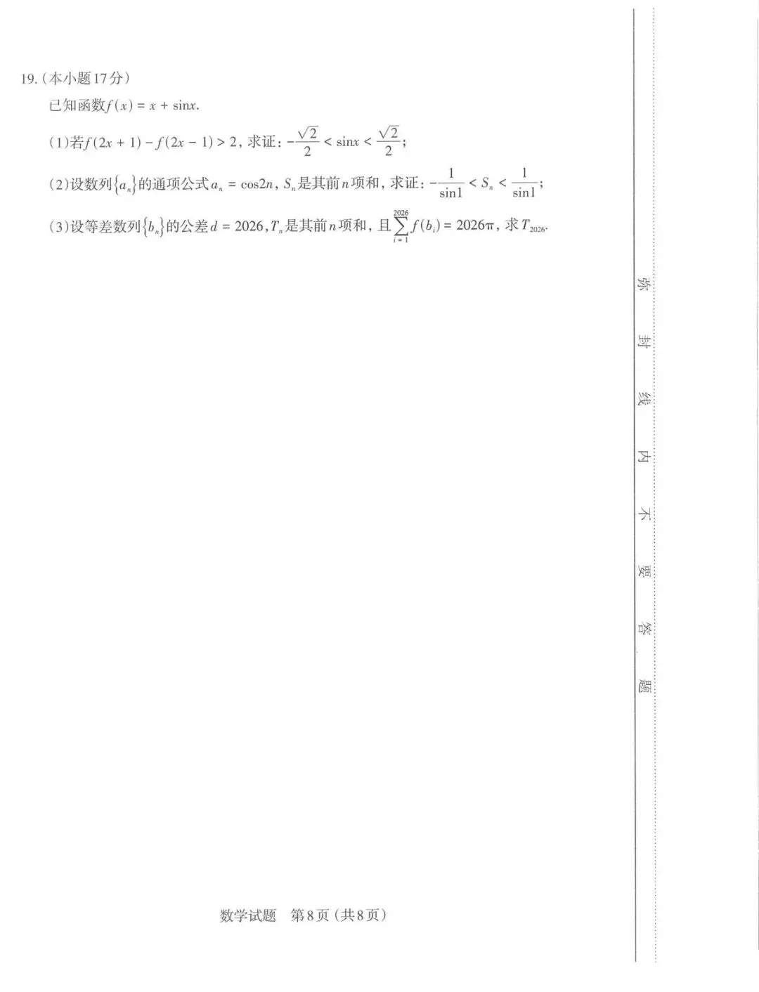 【高三】202603山西省太原市模拟考试数学试题 第8张