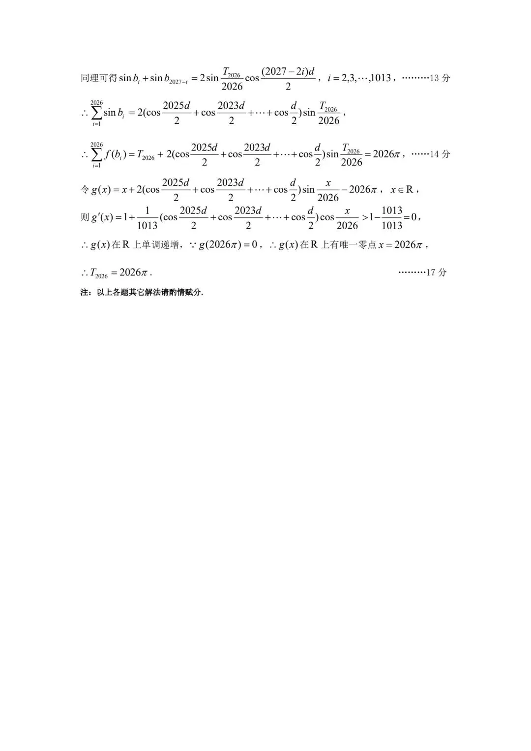 【高三】202603山西省太原市模拟考试数学试题 第12张