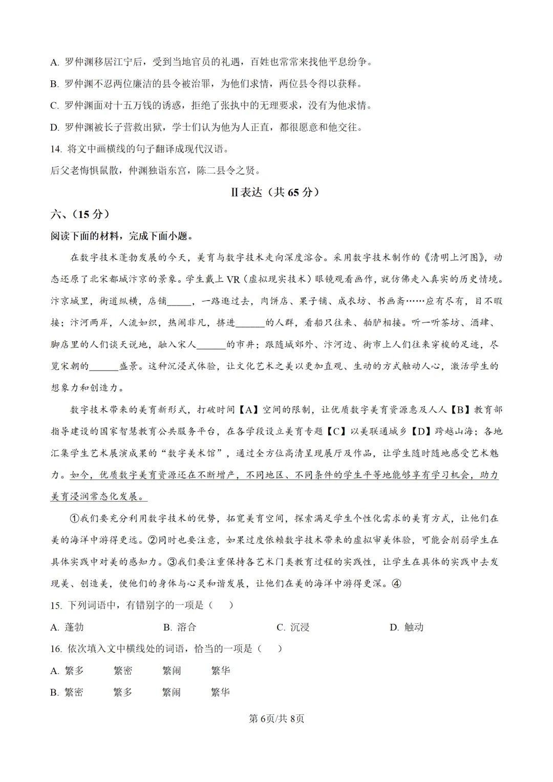历年中考语文真题分享:2025年湖北省武汉市中考语文真题试卷(原卷版+解析版) 第6张