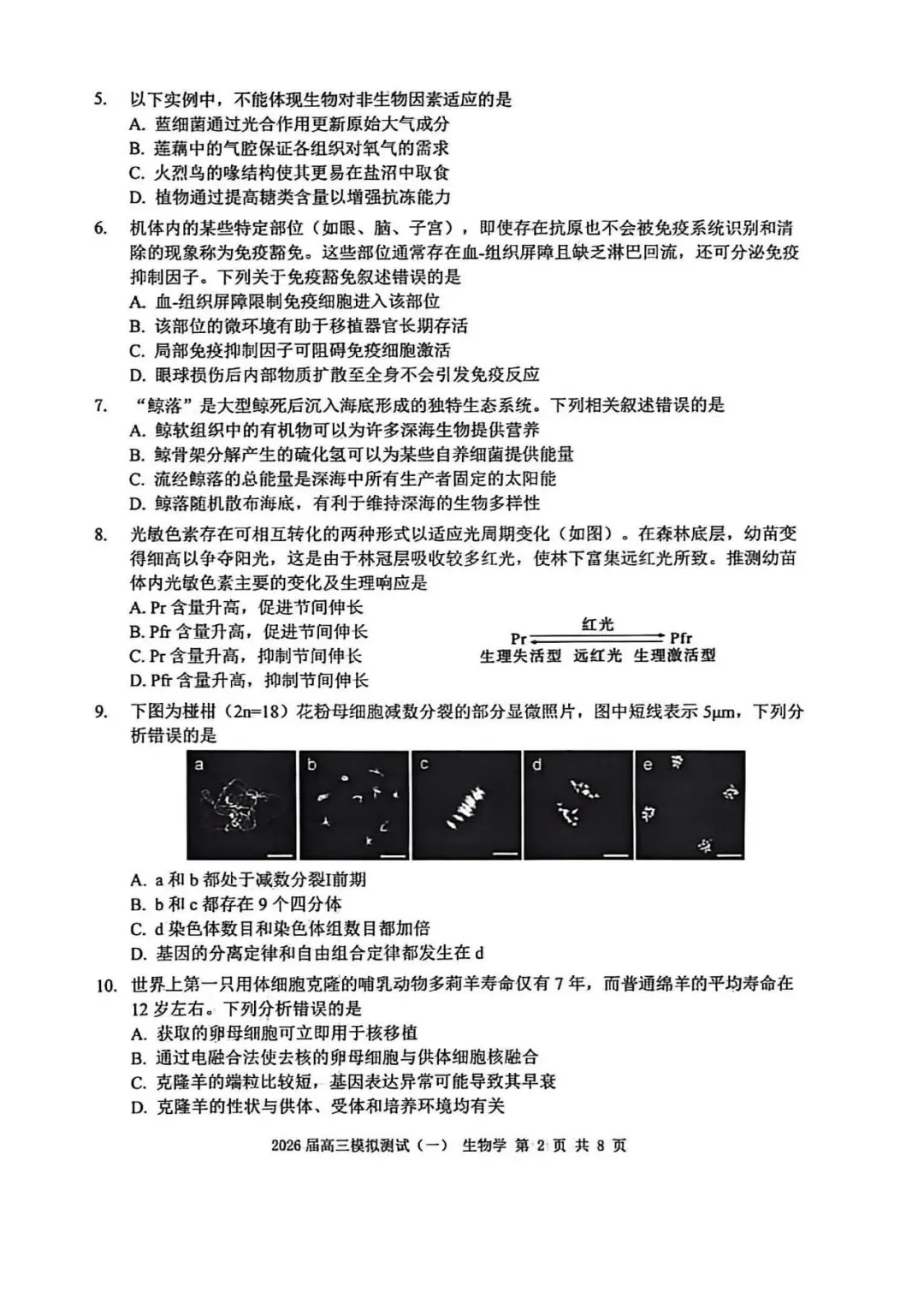 NO:1146M 2026届中山市高三模拟考试(一)生物学试题和评分标准(2026中山一模) 第2张
