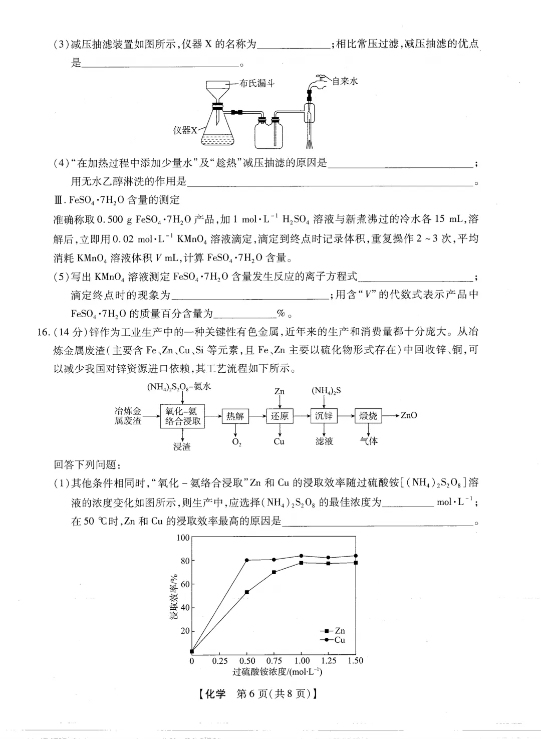 2026届新未来高三下学期开学考化学试卷与答案 第6张