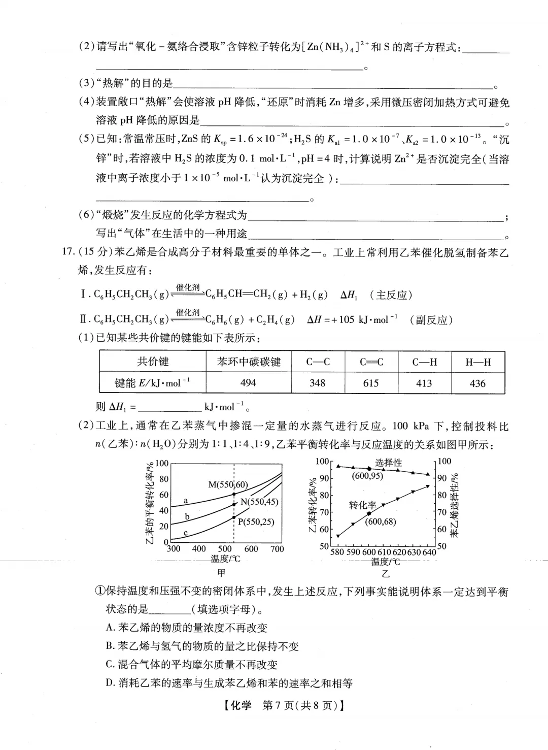 2026届新未来高三下学期开学考化学试卷与答案 第7张