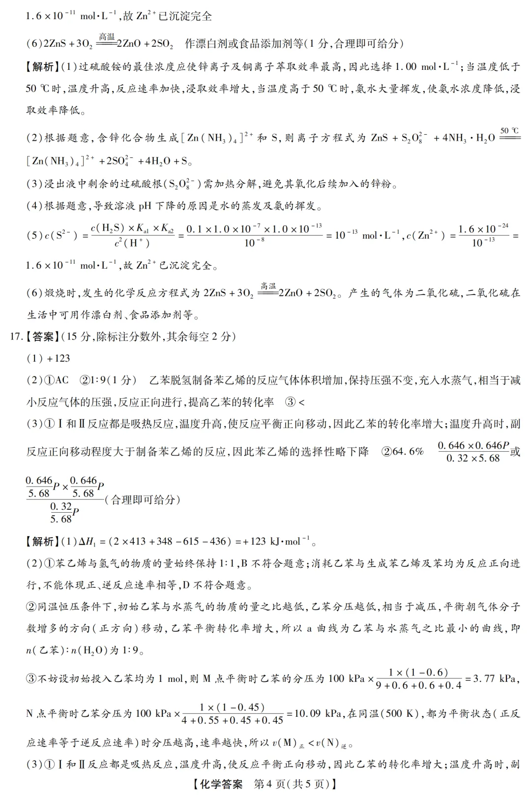 2026届新未来高三下学期开学考化学试卷与答案 第12张