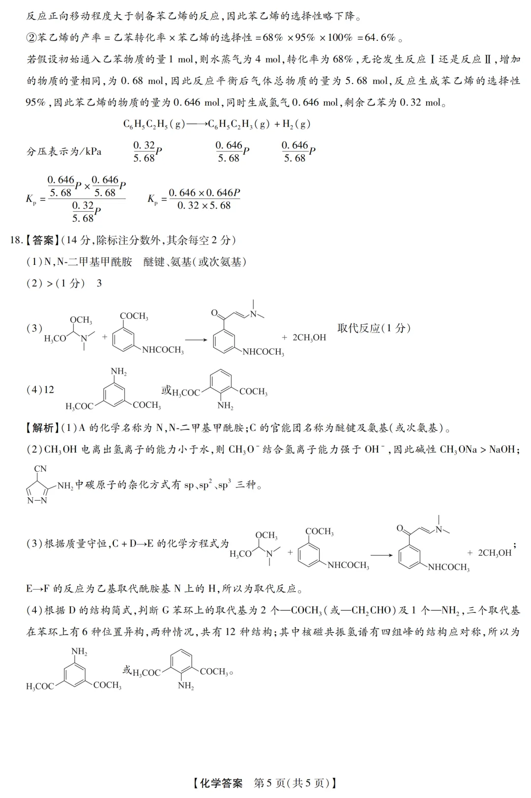 2026届新未来高三下学期开学考化学试卷与答案 第13张