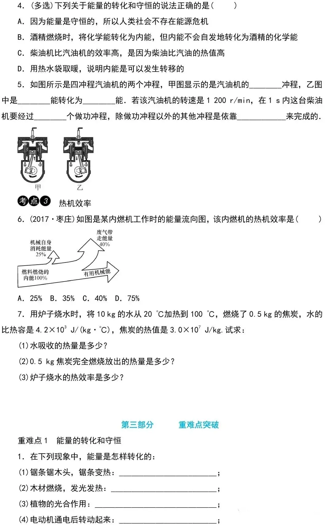 中考物理知识点梳理+考点精练+重难点突破(附答案)三 第2张