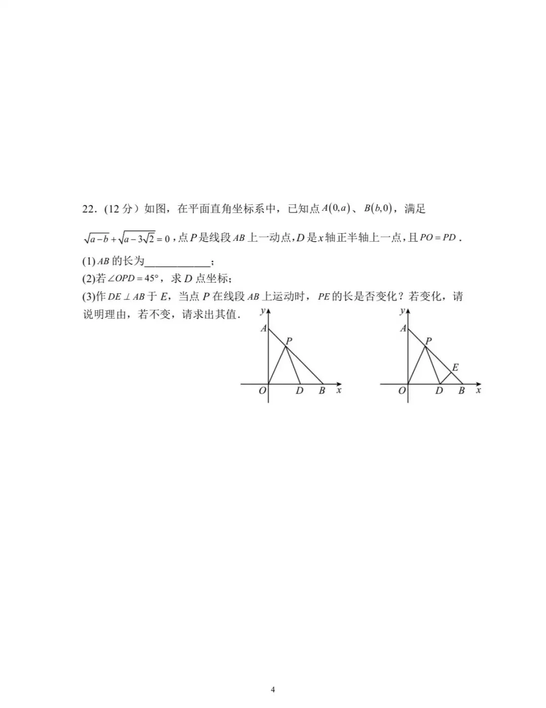八年级月考试卷(含答案) 第4张