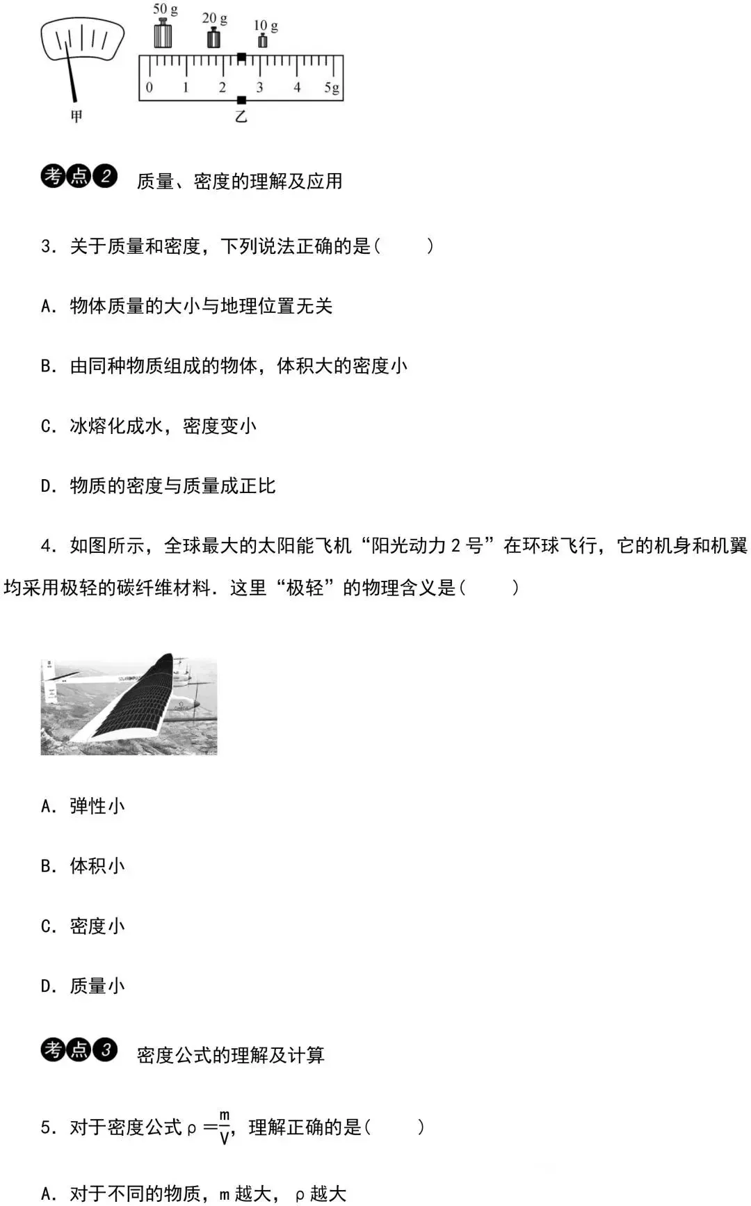 中考物理知识点梳理+考点精练+重难点突破(附答案)三 第8张
