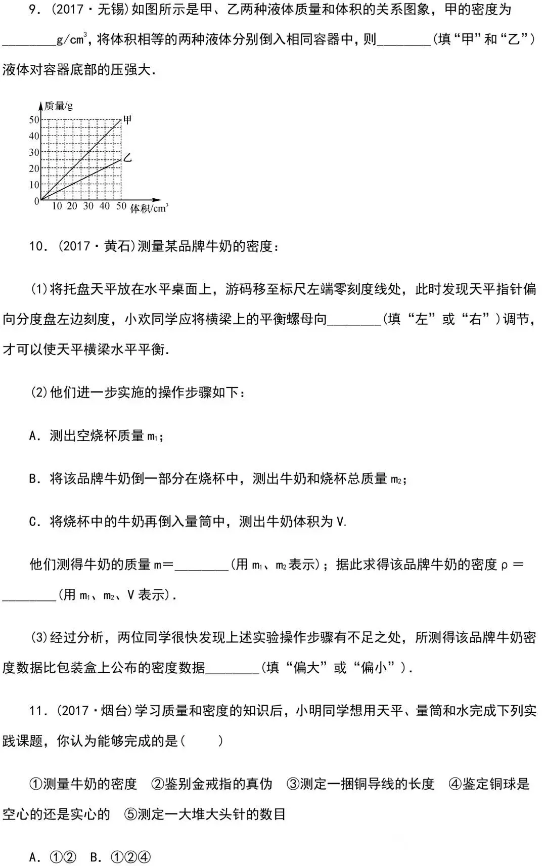 中考物理知识点梳理+考点精练+重难点突破(附答案)三 第15张
