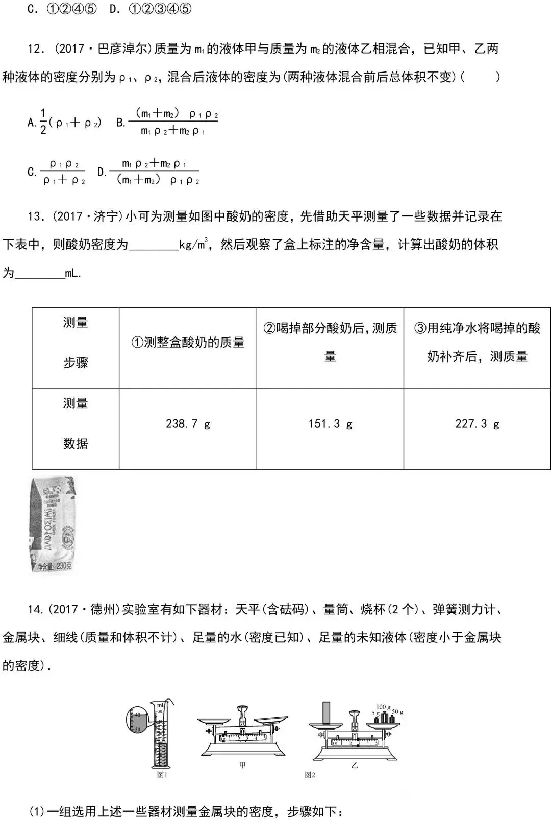 中考物理知识点梳理+考点精练+重难点突破(附答案)三 第16张