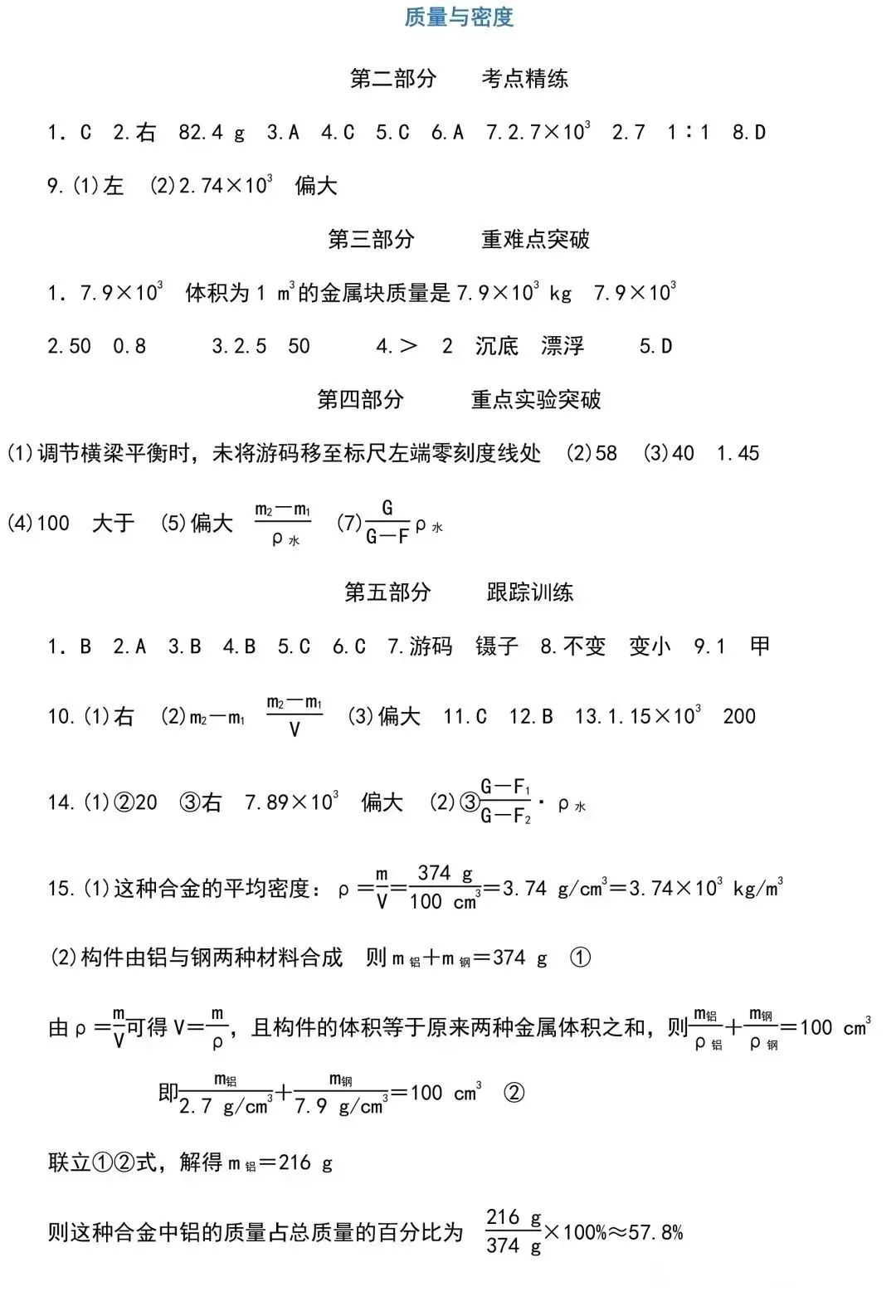 中考物理知识点梳理+考点精练+重难点突破(附答案)三 第18张