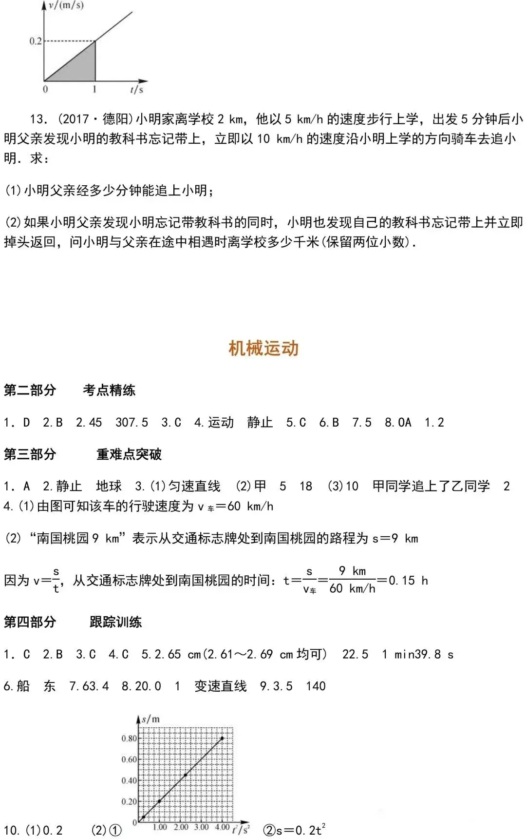 中考物理知识点梳理+考点精练+重难点突破(附答案)三 第26张