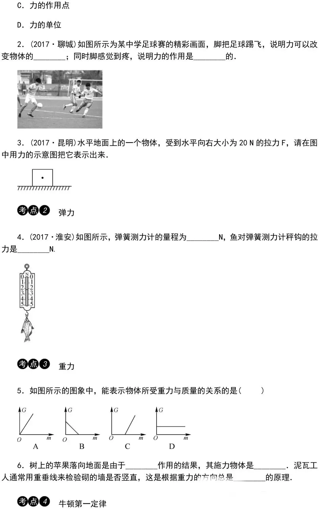 中考物理知识点梳理+考点精练+重难点突破(附答案)三 第29张
