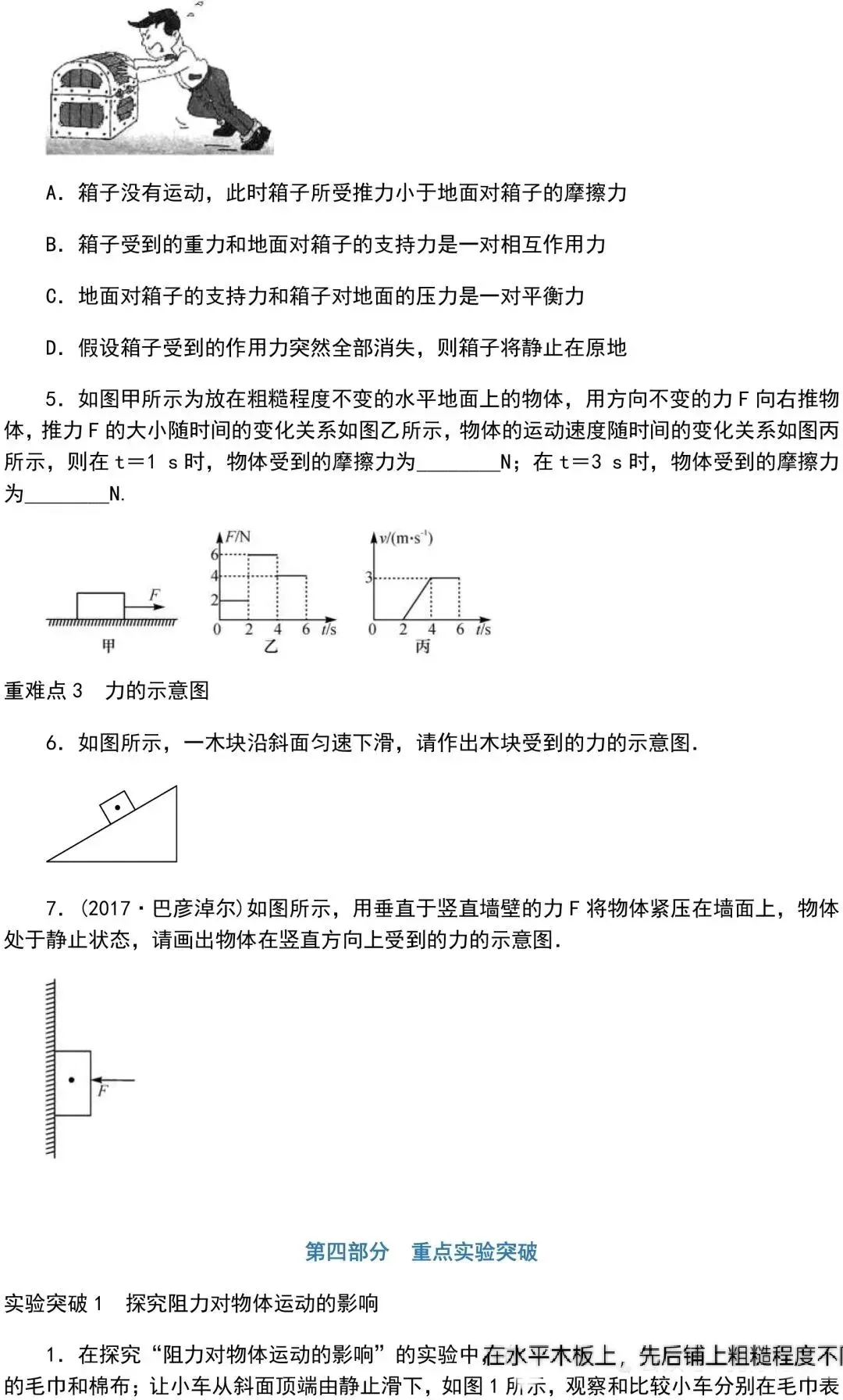中考物理知识点梳理+考点精练+重难点突破(附答案)三 第32张