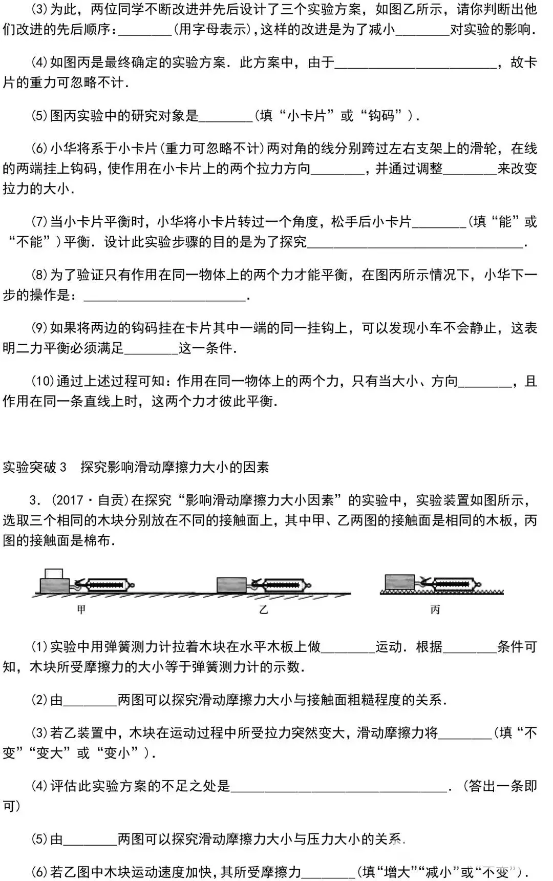 中考物理知识点梳理+考点精练+重难点突破(附答案)三 第34张