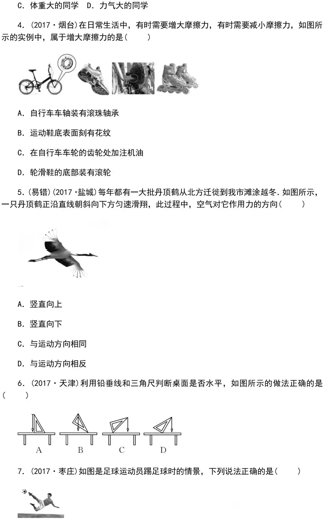 中考物理知识点梳理+考点精练+重难点突破(附答案)三 第36张