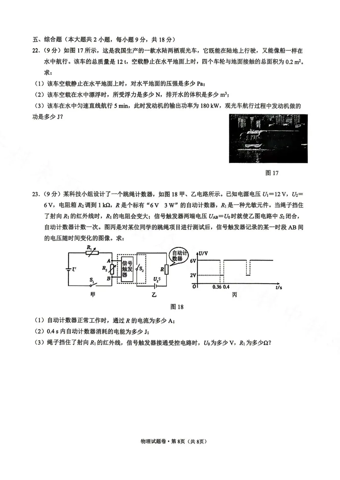 昆明市第三中学九年级3月月考物理试卷(2026年) 第8张