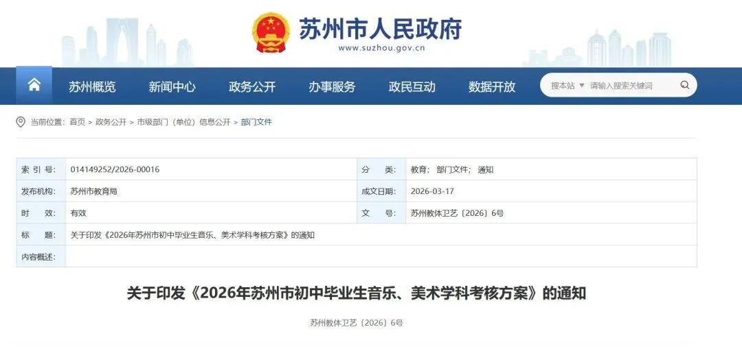 2026届苏州中考艺术考察方案发布!不合格将无缘四星高中! 第2张