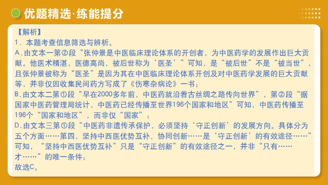 2026年中考语文复习非连续性文本阅读第1讲《信息筛选与辨析》讲练测 第44张 2026年中考语文复习非连续性文本阅读第1讲《信息筛选与辨析》讲练测 第44张