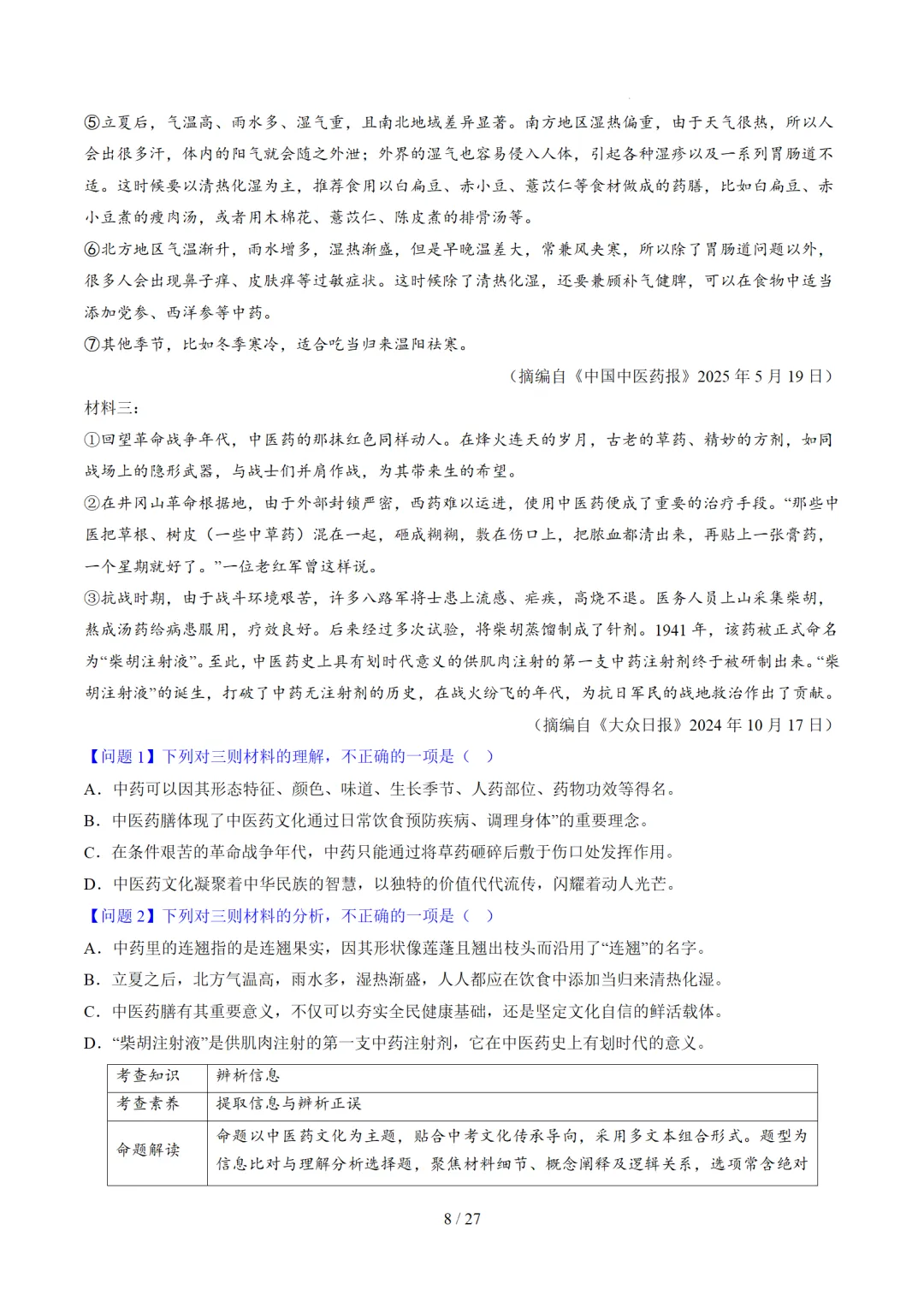 2026年中考语文复习非连续性文本阅读第1讲《信息筛选与辨析》讲练测 第55张 2026年中考语文复习非连续性文本阅读第1讲《信息筛选与辨析》讲练测 第55张