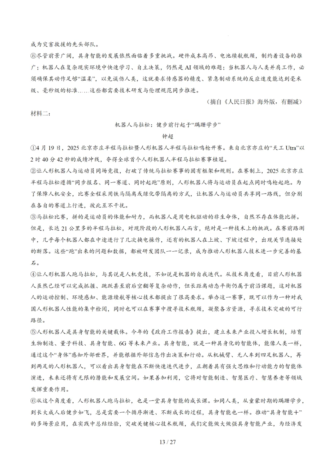 2026年中考语文复习非连续性文本阅读第1讲《信息筛选与辨析》讲练测 第60张 2026年中考语文复习非连续性文本阅读第1讲《信息筛选与辨析》讲练测 第60张