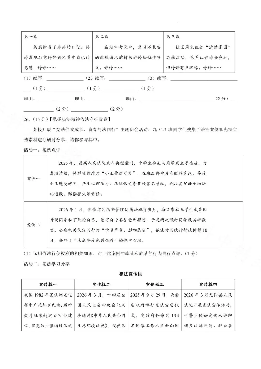 昆明市第三中学九年级3月月考道德与法治试卷(2026年) 第6张