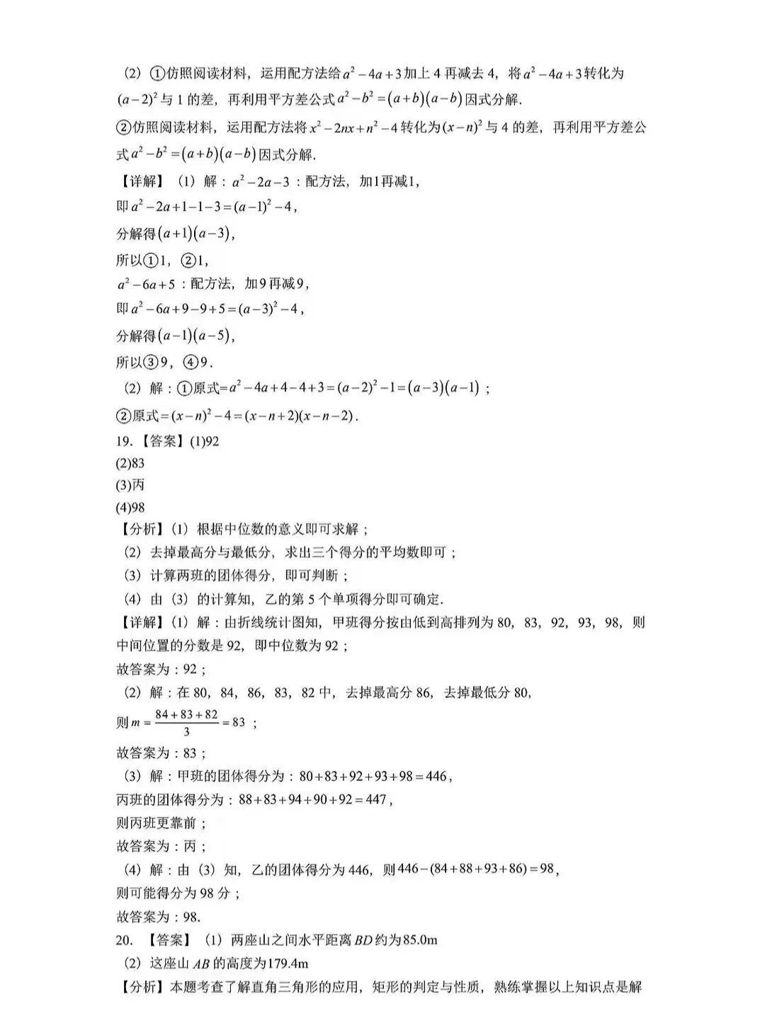 2026河北地区中考数学一模试卷 第24张