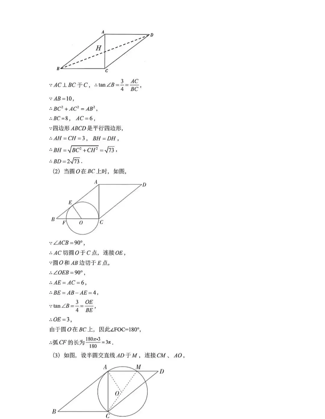 2026河北地区中考数学一模试卷 第28张