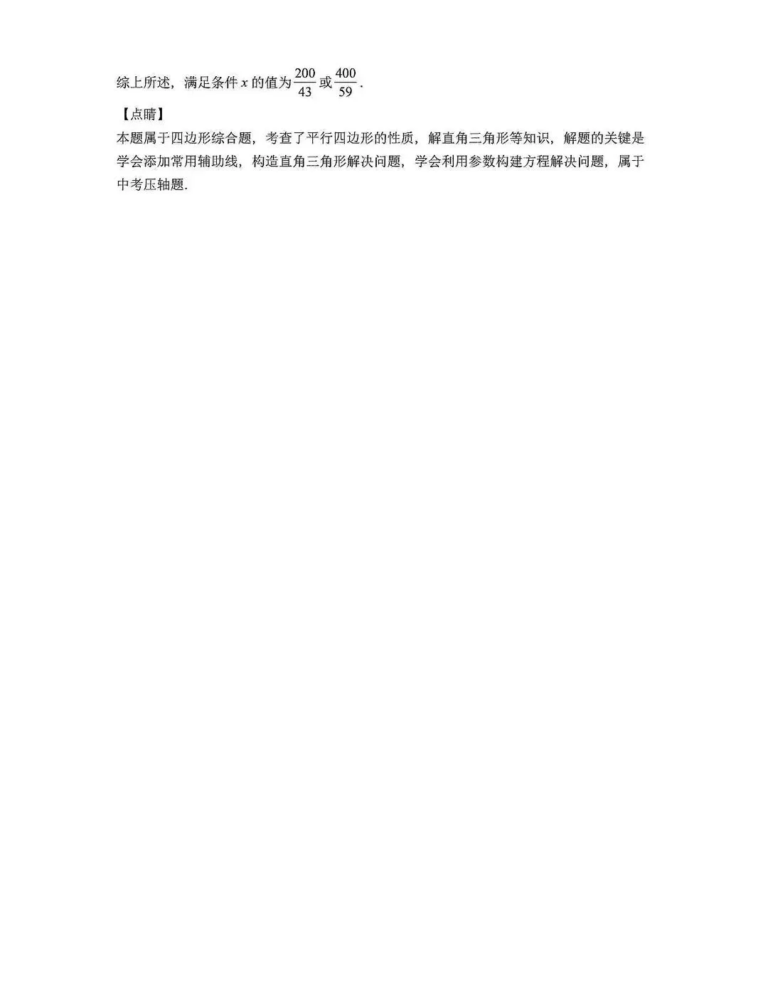 2026河北地区中考数学一模试卷 第33张